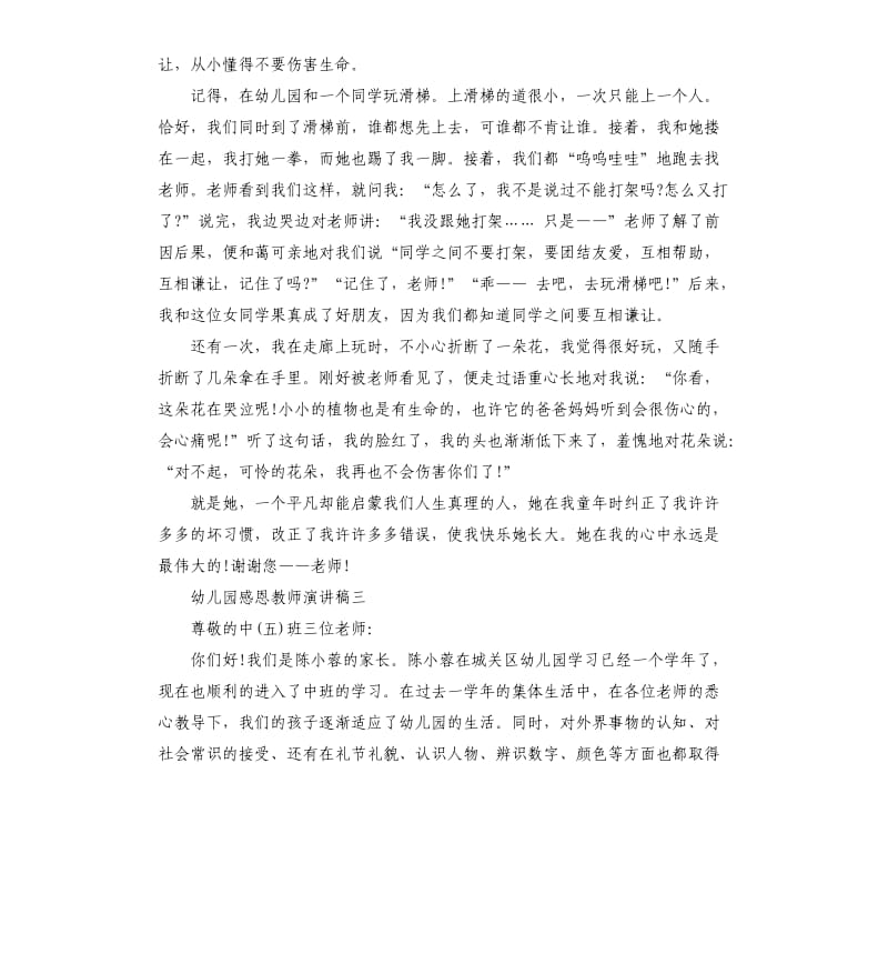 幼儿园感恩教师演讲稿.docx_第2页