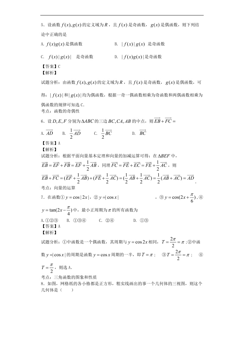 2014年高考文科数学真题答案全国卷1_第2页