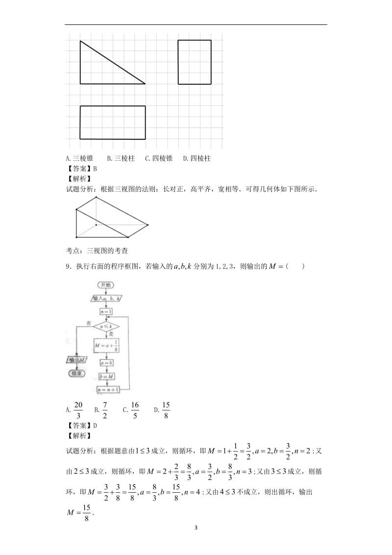 2014年高考文科数学真题答案全国卷1_第3页