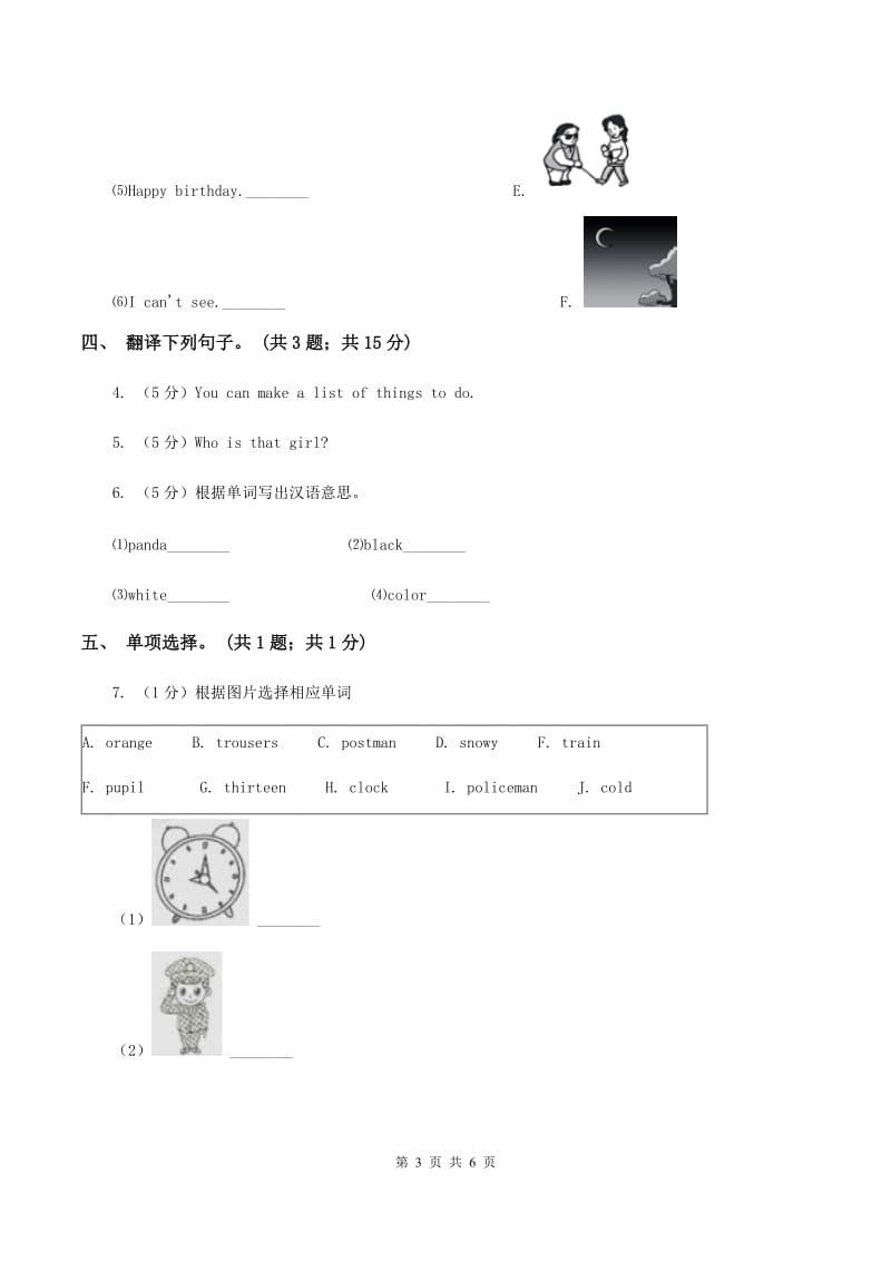 外研版（一起点）小学英语三年级上册Module 6 Unit 2同步练习B卷_第3页