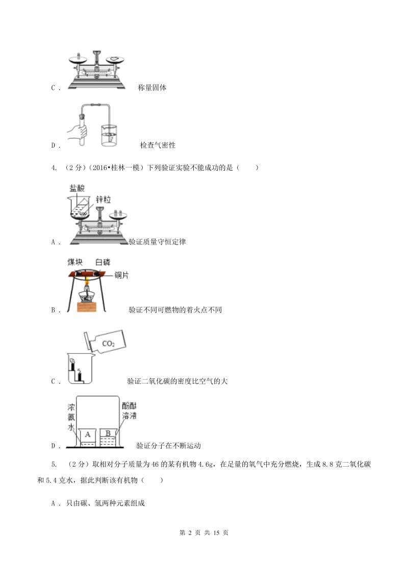 2019-2020学年度粤教版九年级上学期化学期中考试试卷A卷_第2页