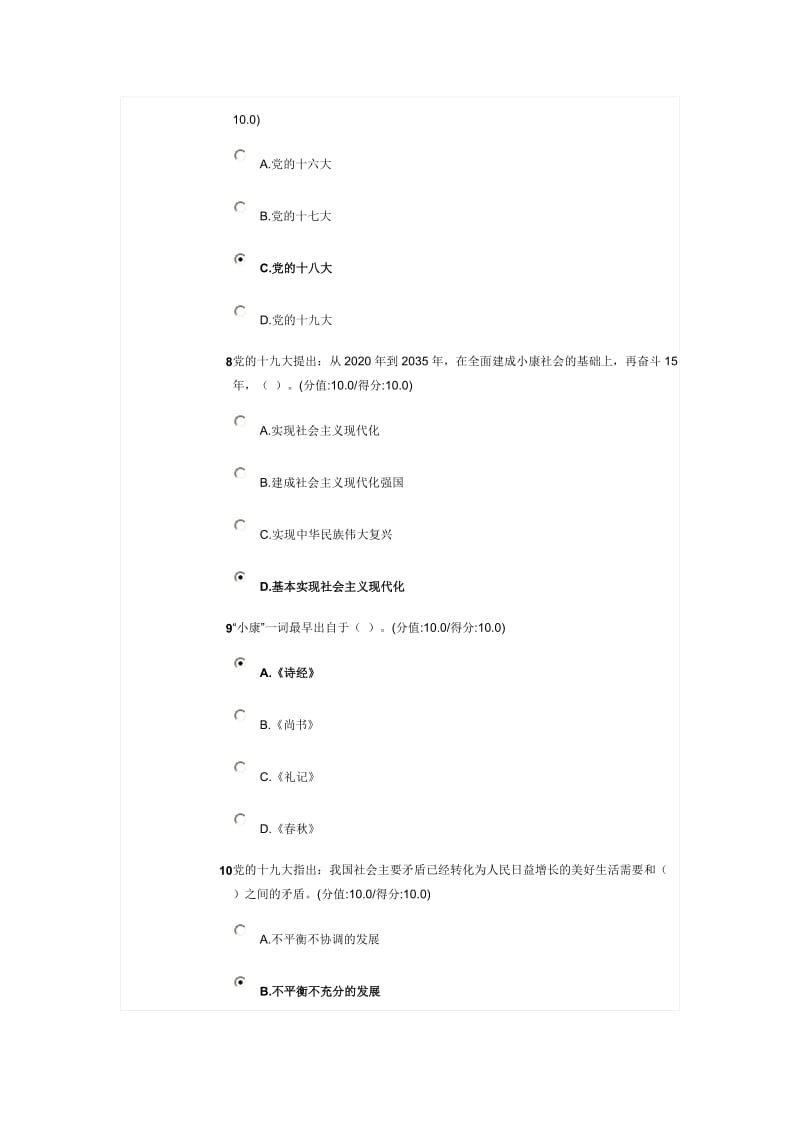 2018干部在线学习试卷答案_第3页