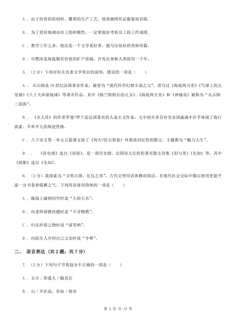 鄂教版八年级上学期语文期末联考试卷D卷_第2页