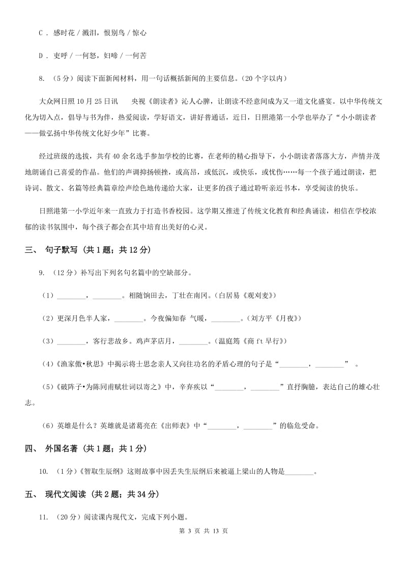 鄂教版八年级上学期语文期末联考试卷D卷_第3页