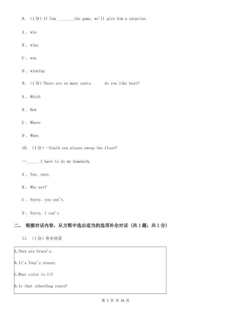 冀教版2019-2020学年度七年级上学期英语期末考试试卷A卷_第3页