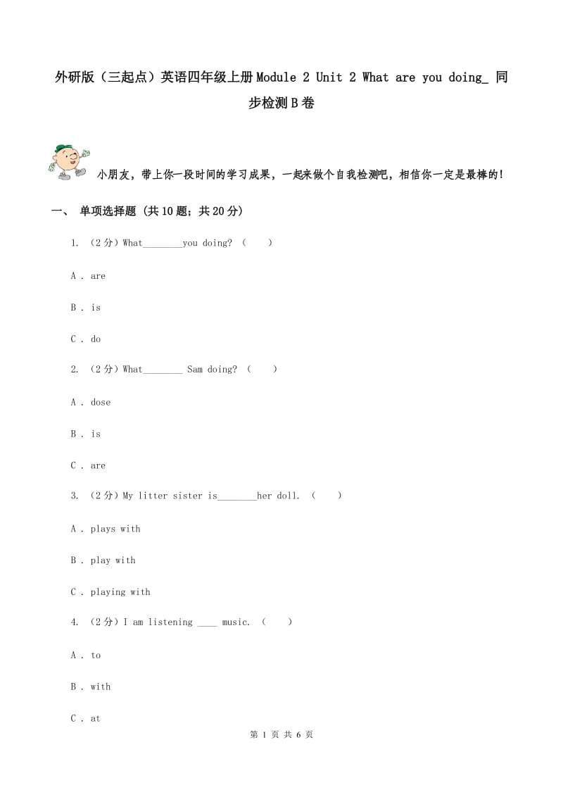 外研版（三起点）英语四年级上册Module 2 Unit 2 What are you doing_ 同步检测B卷_第1页