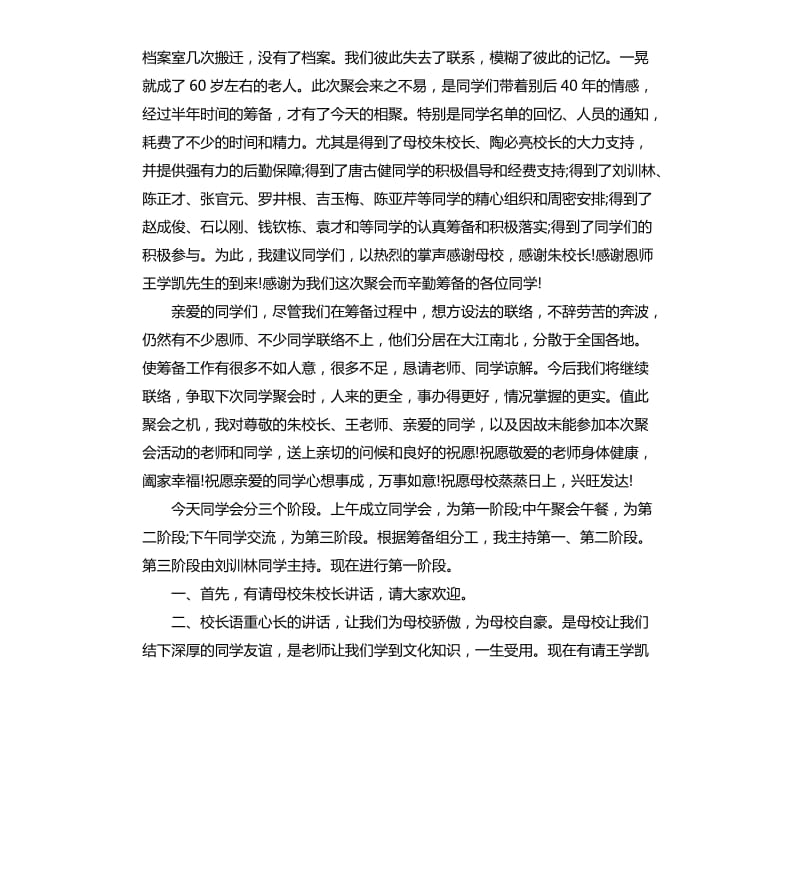 四十年同学聚会主持词.docx_第2页