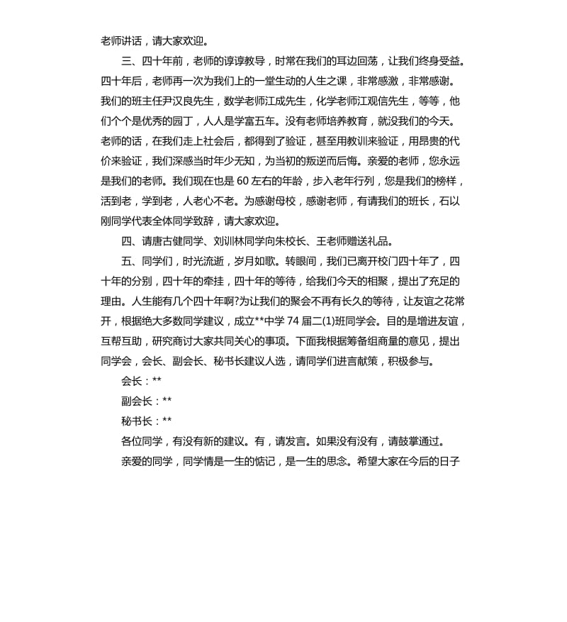 四十年同学聚会主持词.docx_第3页