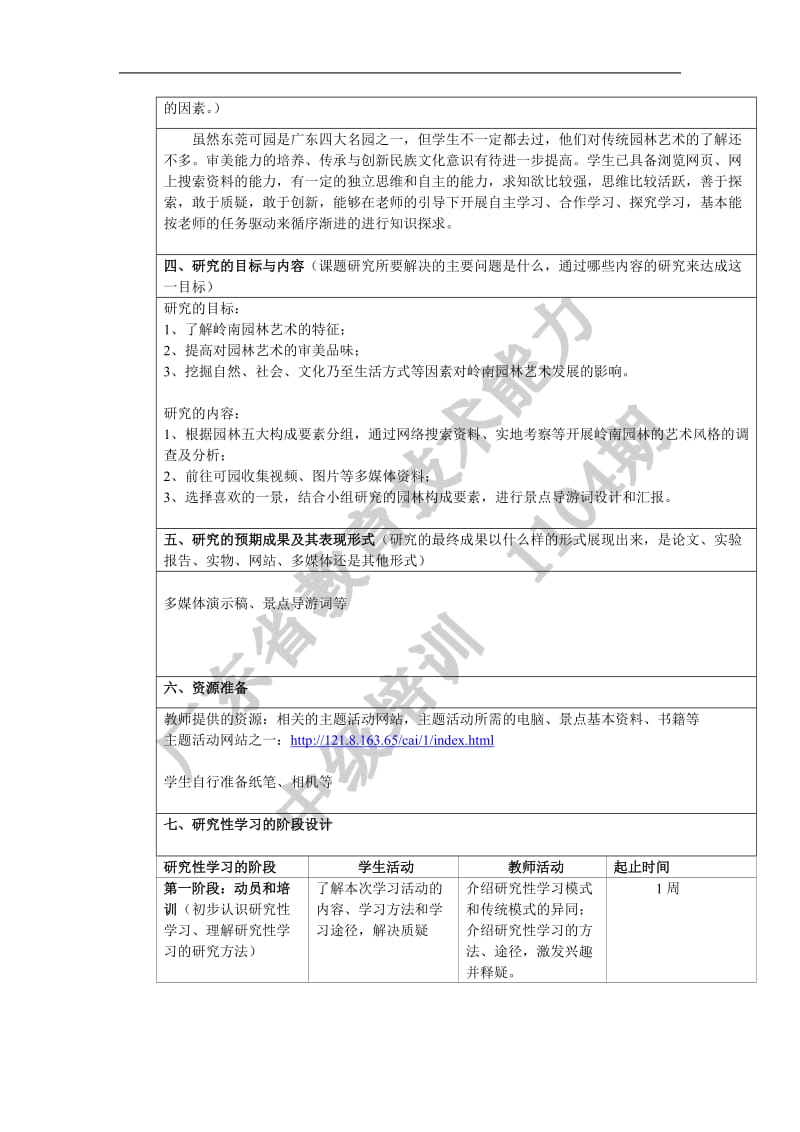 漫步中外园林艺术之岭南园林研究性学习设计方案_第2页