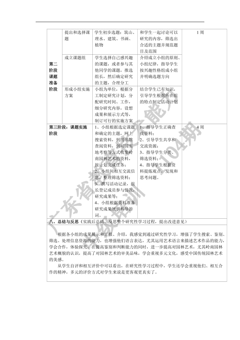 漫步中外园林艺术之岭南园林研究性学习设计方案_第3页