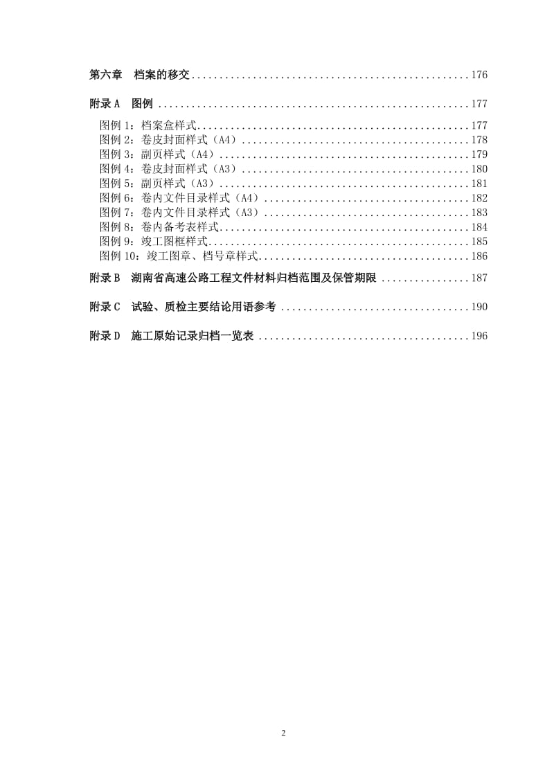 湖南省高速公路竣工文件范本2013版第一卷_第3页