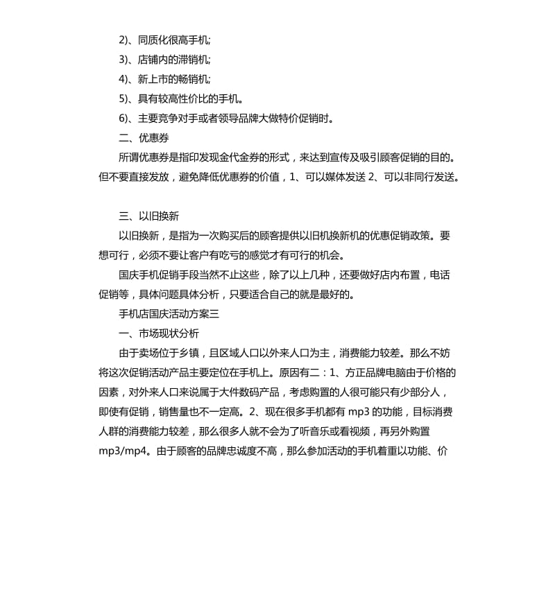 手机店国庆活动方案.docx_第3页
