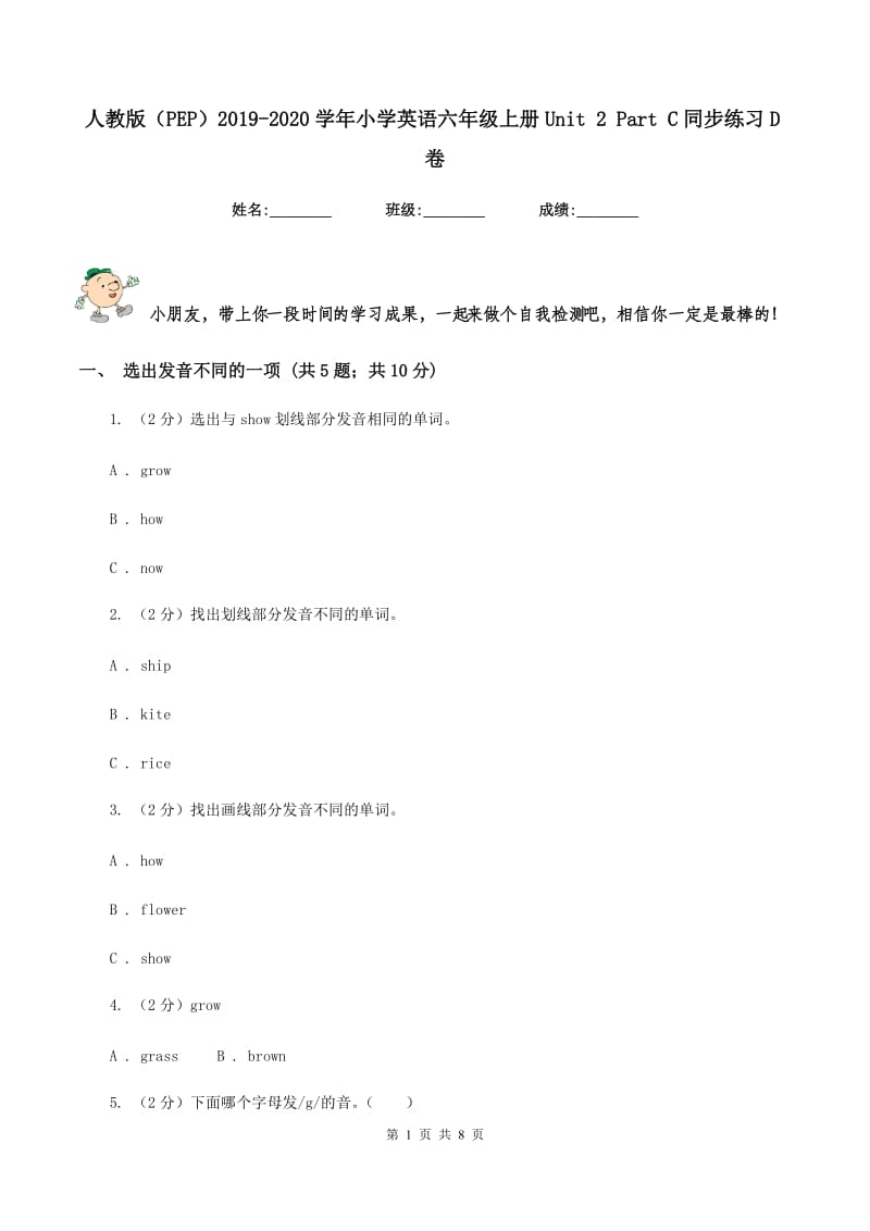 人教版（PEP）2019-2020学年小学英语六年级上册Unit 2 Part C同步练习D卷_第1页