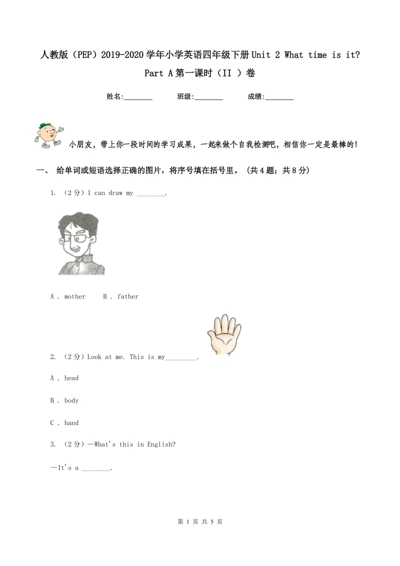 人教版（PEP）2019-2020学年小学英语四年级下册Unit 2 What time is it_ Part A第一课时（II ）卷_第1页