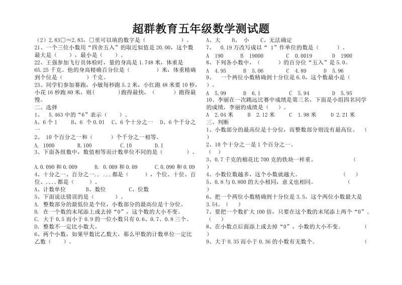 苏教版五年级上册数学第三单元小数的意义和性质练习题_第2页