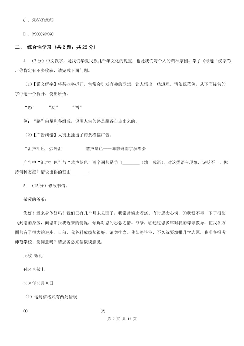 四川省2020年九年级上学期语文12月月考试卷D卷_第2页