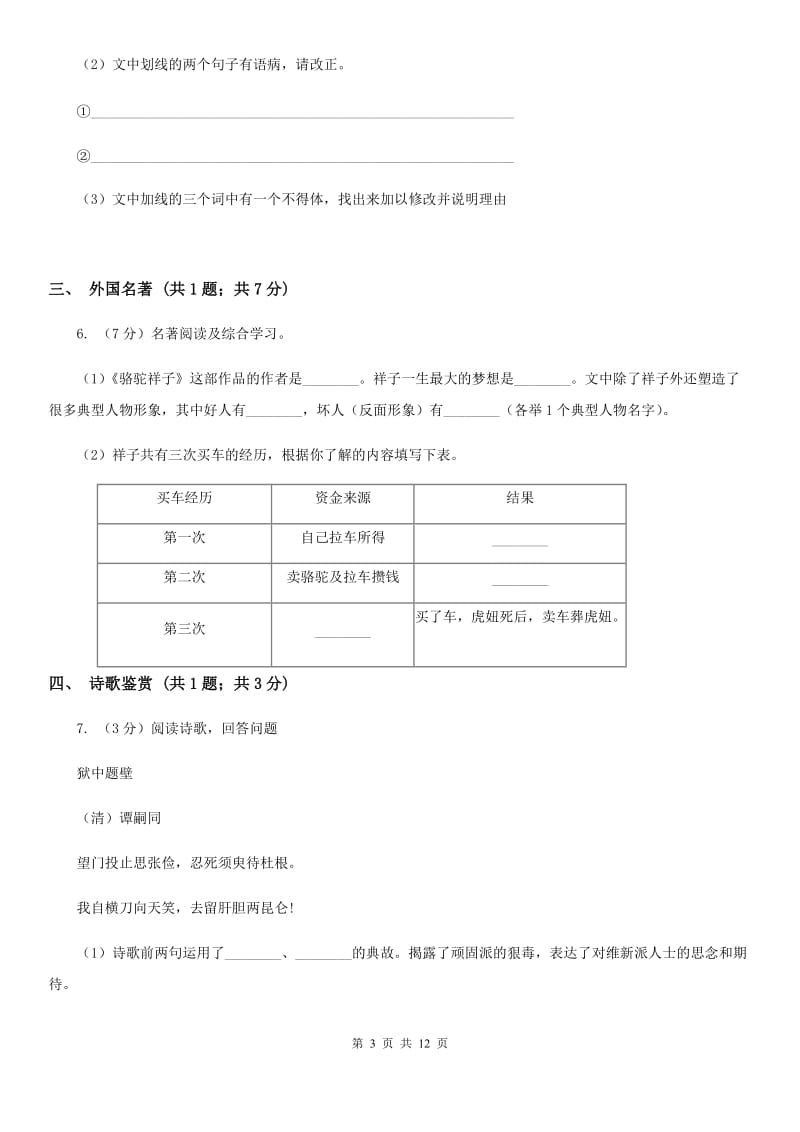 四川省2020年九年级上学期语文12月月考试卷D卷_第3页