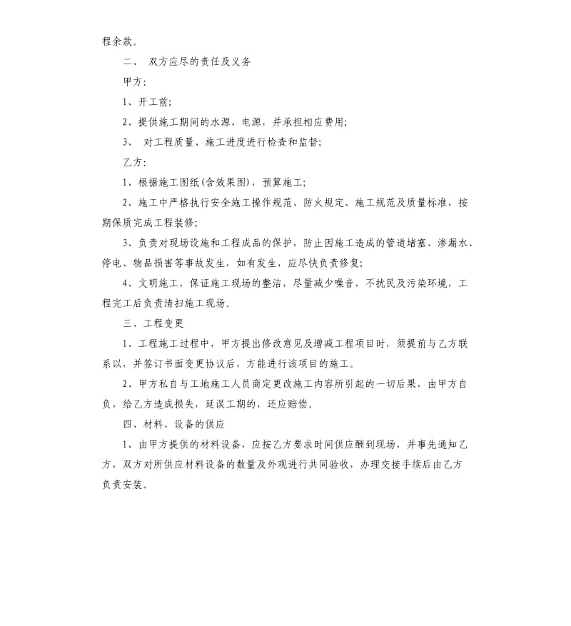 房屋装修施工合同范本.docx_第2页