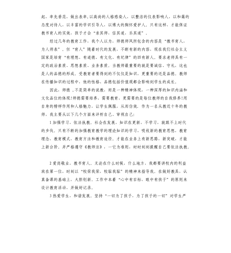 教师师德师风的自查报告.docx_第3页