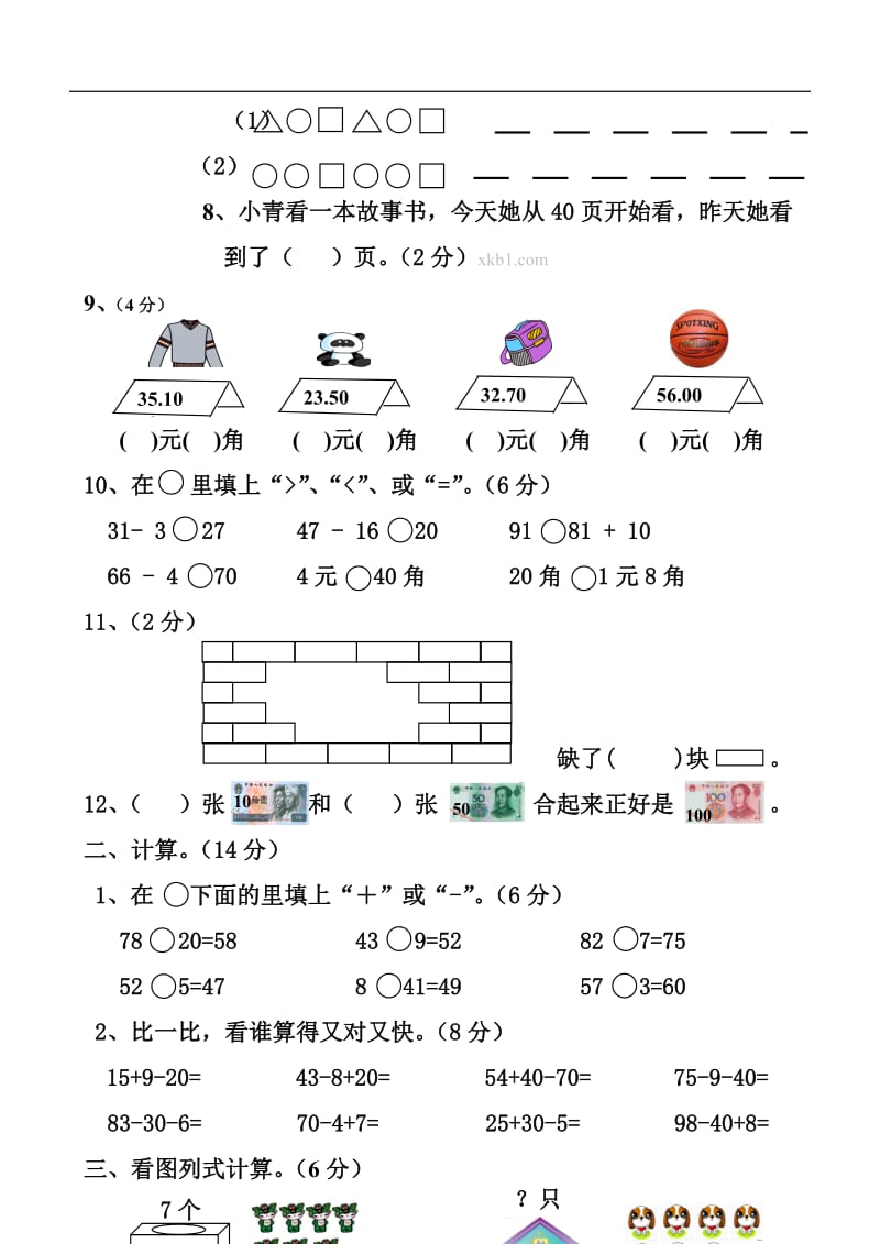 一年级下册数学综合练习题_第2页