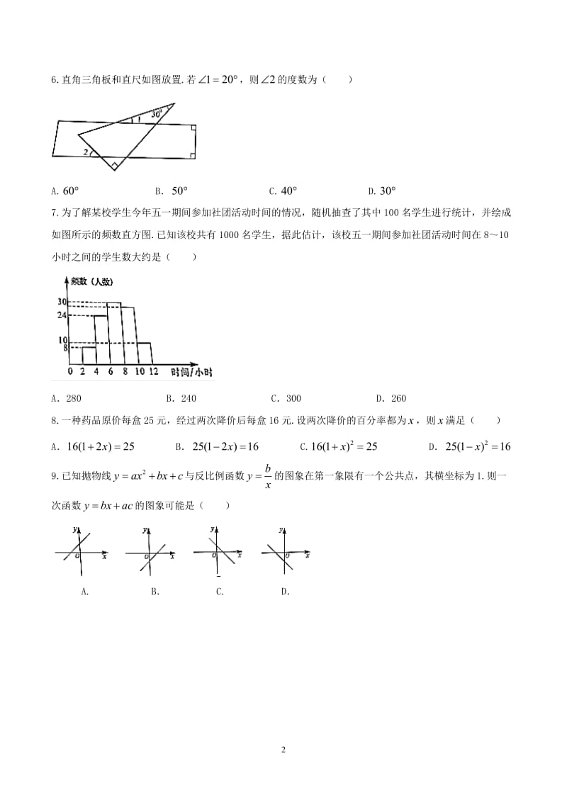 2017安徽中考数学试卷(含答案)_第2页