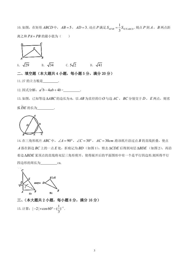 2017安徽中考数学试卷(含答案)_第3页