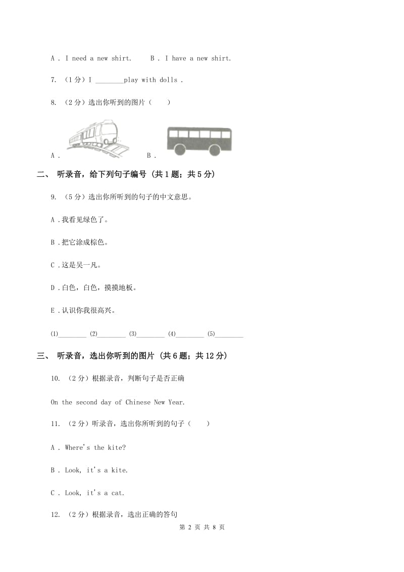 牛津上海版（试用本）2019-2020学年小学英语二年级下册Module 1 Using my five senses Unit 3 What can you hear_（无听力材料）A卷_第2页