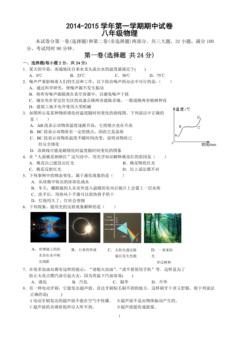 苏科版八年级物理上册期中试卷含答案_第1页