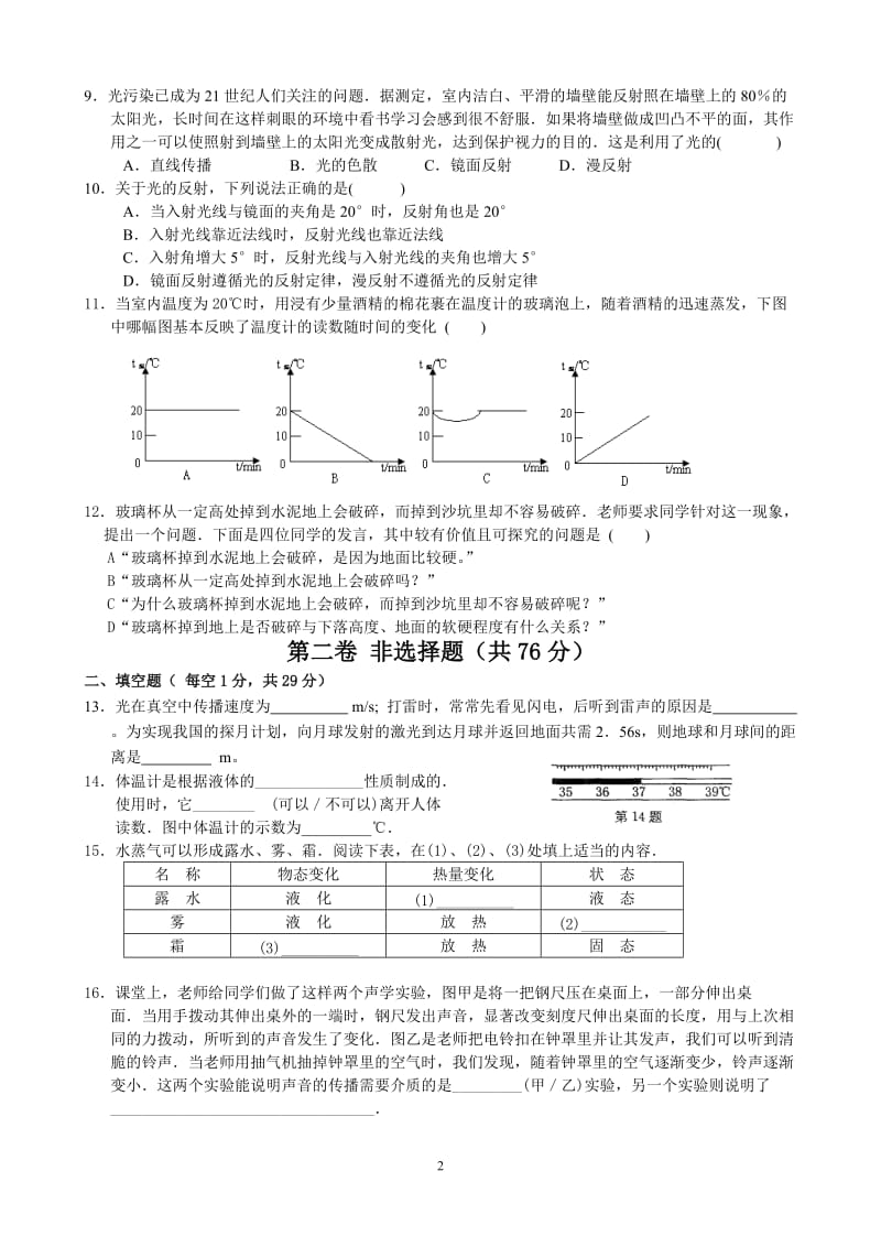 苏科版八年级物理上册期中试卷含答案_第2页