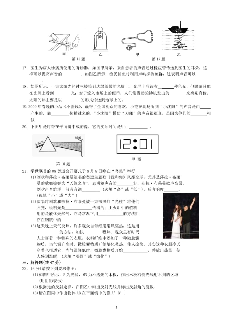 苏科版八年级物理上册期中试卷含答案_第3页