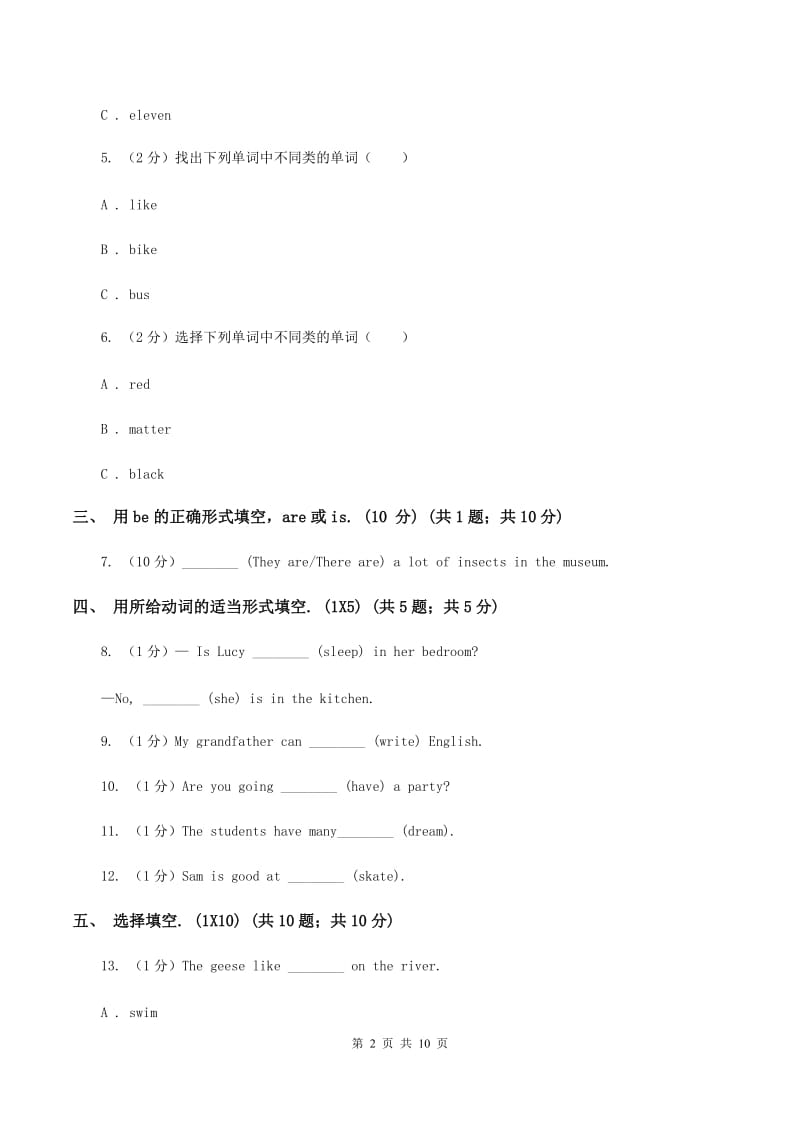 闽教版五校联片2019-2020学年六年级上学期英语第一次阶段质量监测试卷A卷_第2页