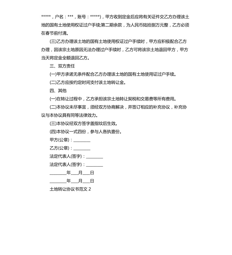 土地转让协议书范本.docx_第2页