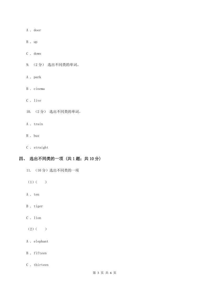 外研版（三起点）英语四年级上册 Module 1 Unit 2 It’s at the station.同步练习C卷_第3页