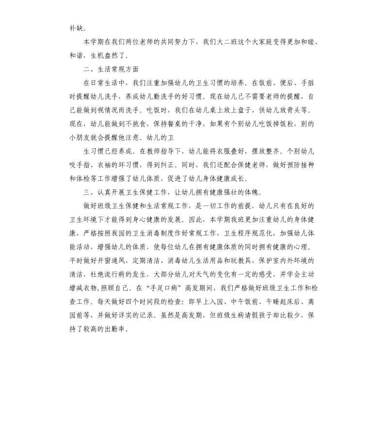 幼儿园班主任上学期班务工作总结.docx_第2页