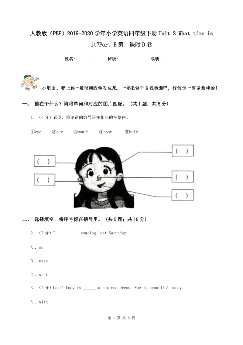 人教版（PEP）2019-2020学年小学英语四年级下册Unit 2 What time is it_Part B第二课时D卷_第1页