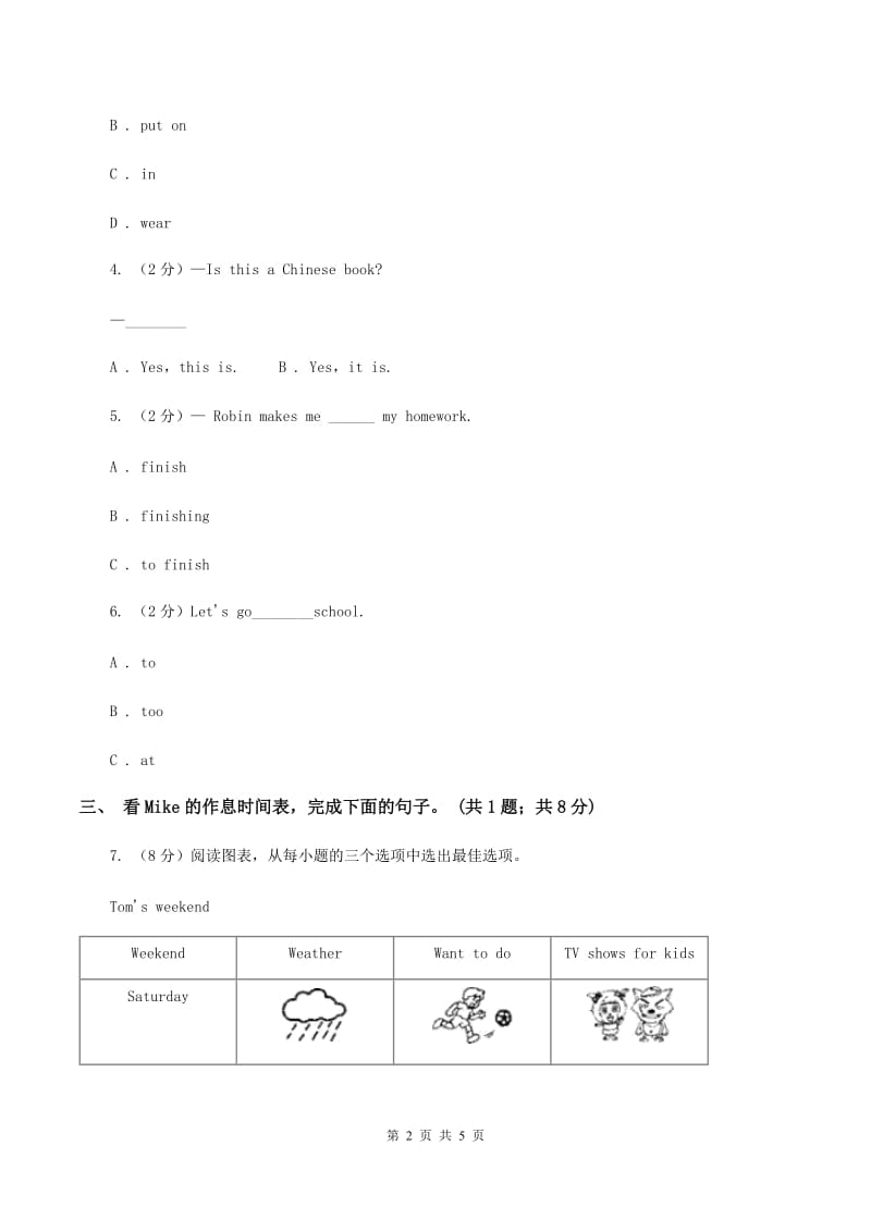 人教版（PEP）2019-2020学年小学英语四年级下册Unit 2 What time is it_Part B第二课时D卷_第2页