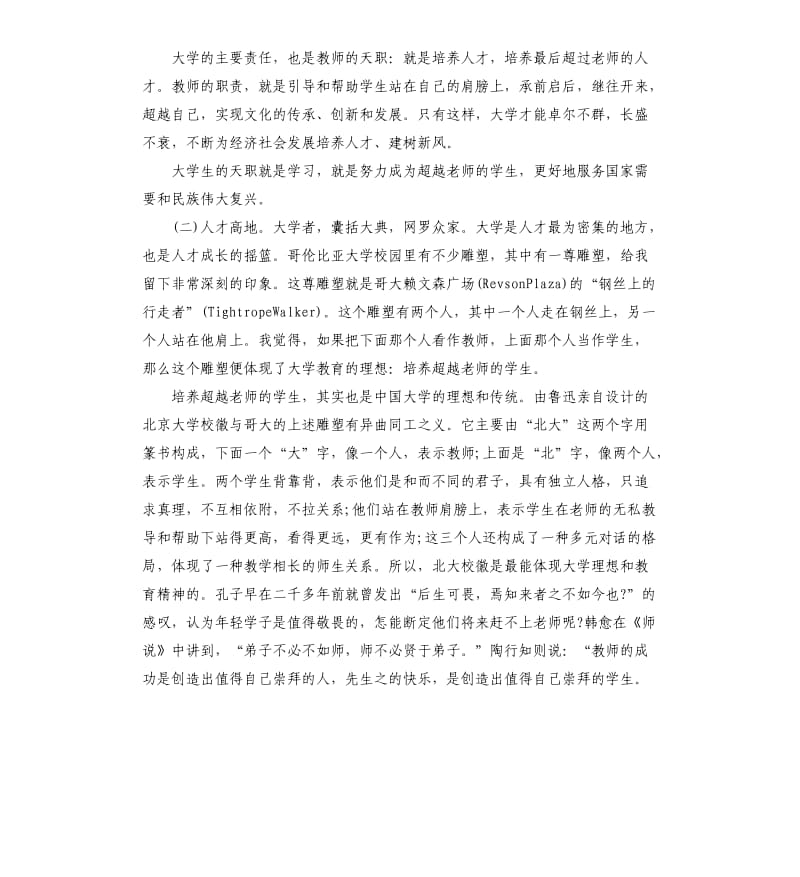 大学班主任开学典礼演讲稿.docx_第2页