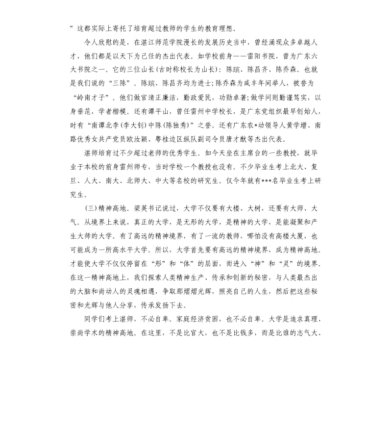 大学班主任开学典礼演讲稿.docx_第3页