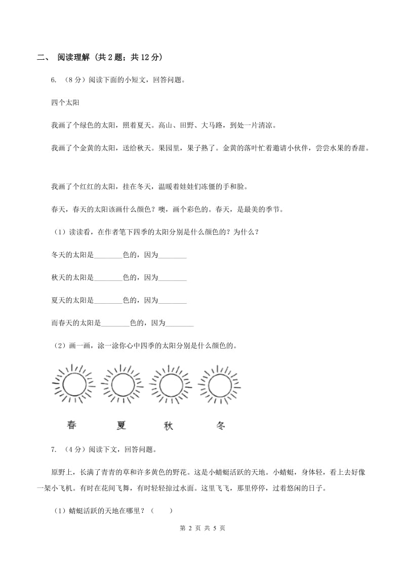 部编版2019-2020学年一年级上册语文课文1第4课《四季》同步练习（I）卷_第2页