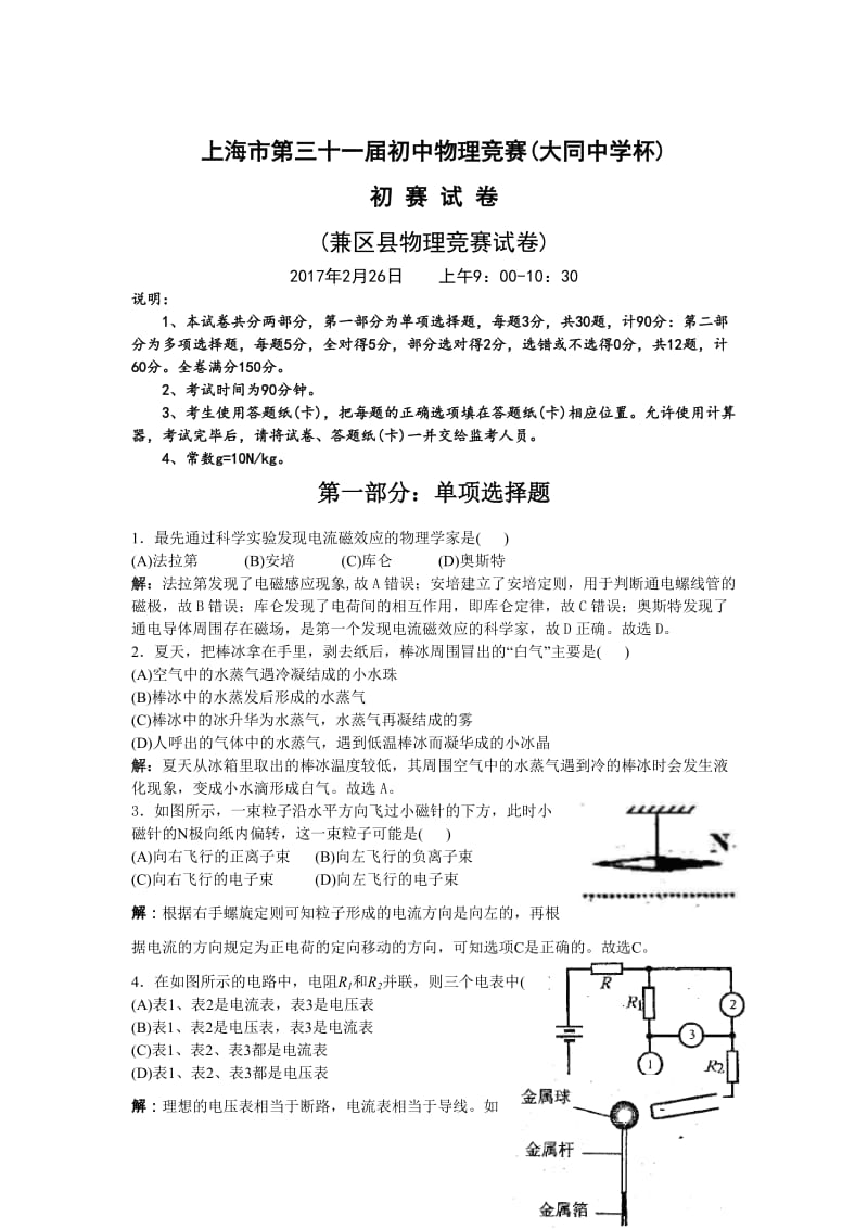 2017年第31届上海物理(大同杯)竞赛试题及详解解答_第1页