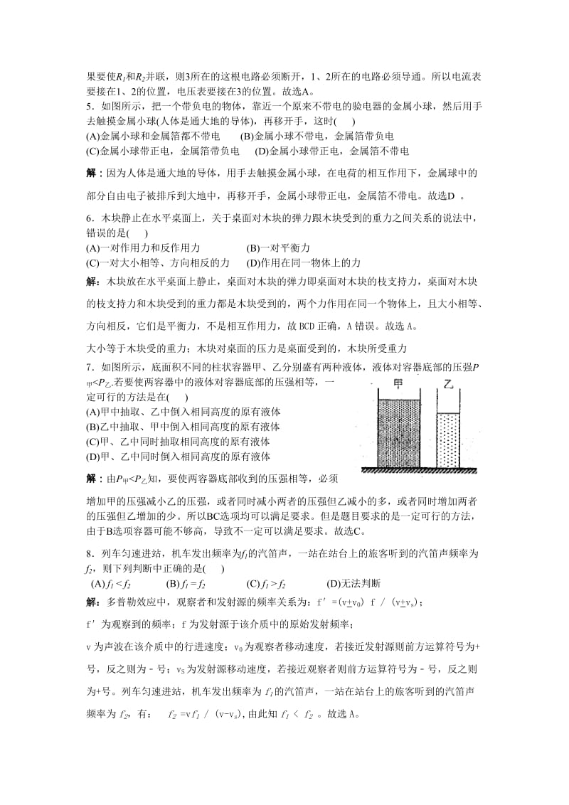 2017年第31届上海物理(大同杯)竞赛试题及详解解答_第2页