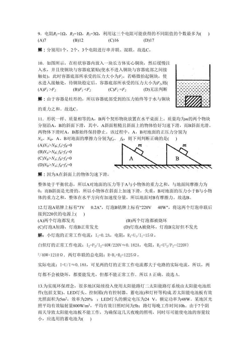 2017年第31届上海物理(大同杯)竞赛试题及详解解答_第3页