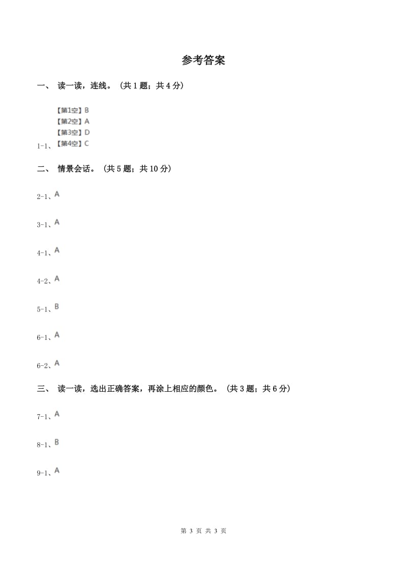 上海牛津英语（通用）一年级上Module 4 The world around us Unit 12 In the park 同步练习C卷_第3页