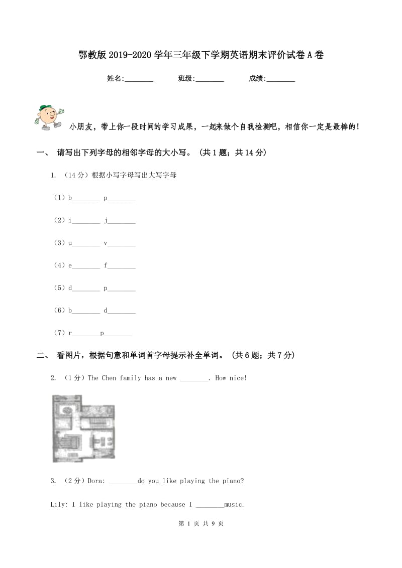 鄂教版2019-2020学年三年级下学期英语期末评价试卷A卷_第1页