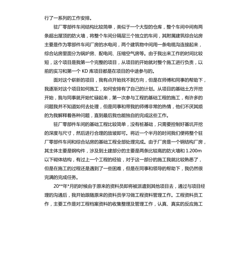 技术负责人个人工作总结.docx_第3页