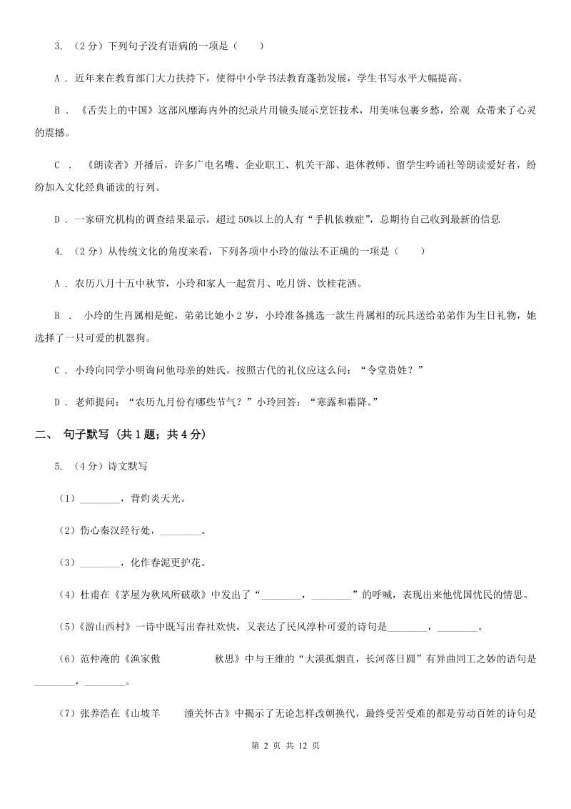 浙教版2020届九年级下学期语文高中招生文化模拟（一模)考试试卷（II ）卷_第2页