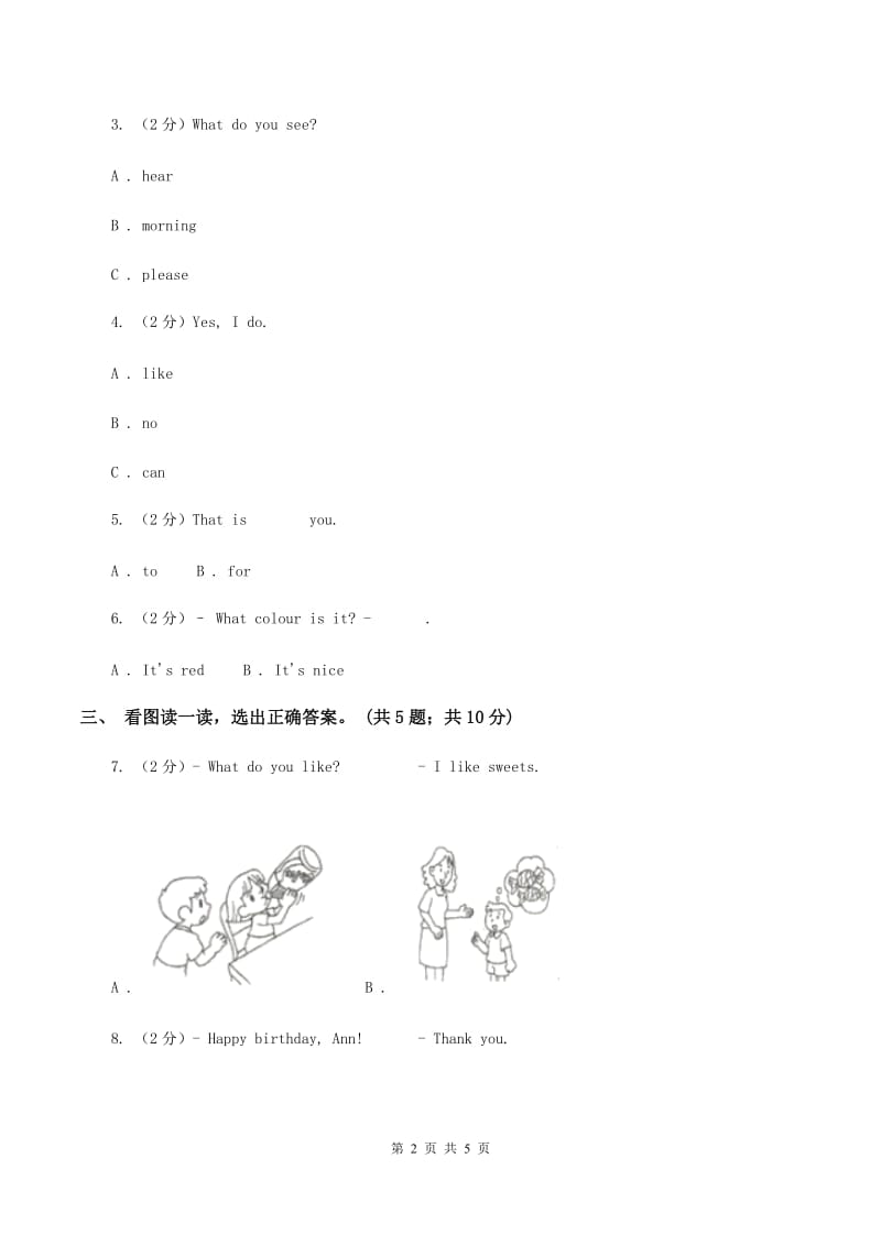 牛津上海版（通用）一年级下册Module 2 My favourite things单元测试A卷_第2页