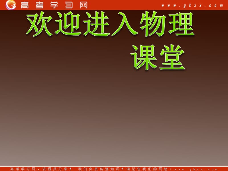 高二物理课件 1.8 《电容器与电容》 4（人教选修3-1）_第1页