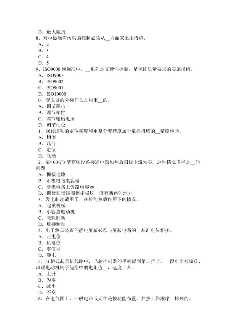 2016年江西省电工知识试题_第2页