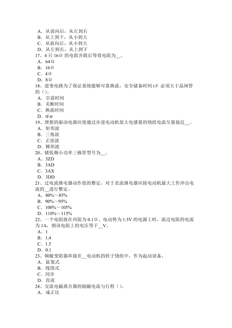 2016年江西省电工知识试题_第3页